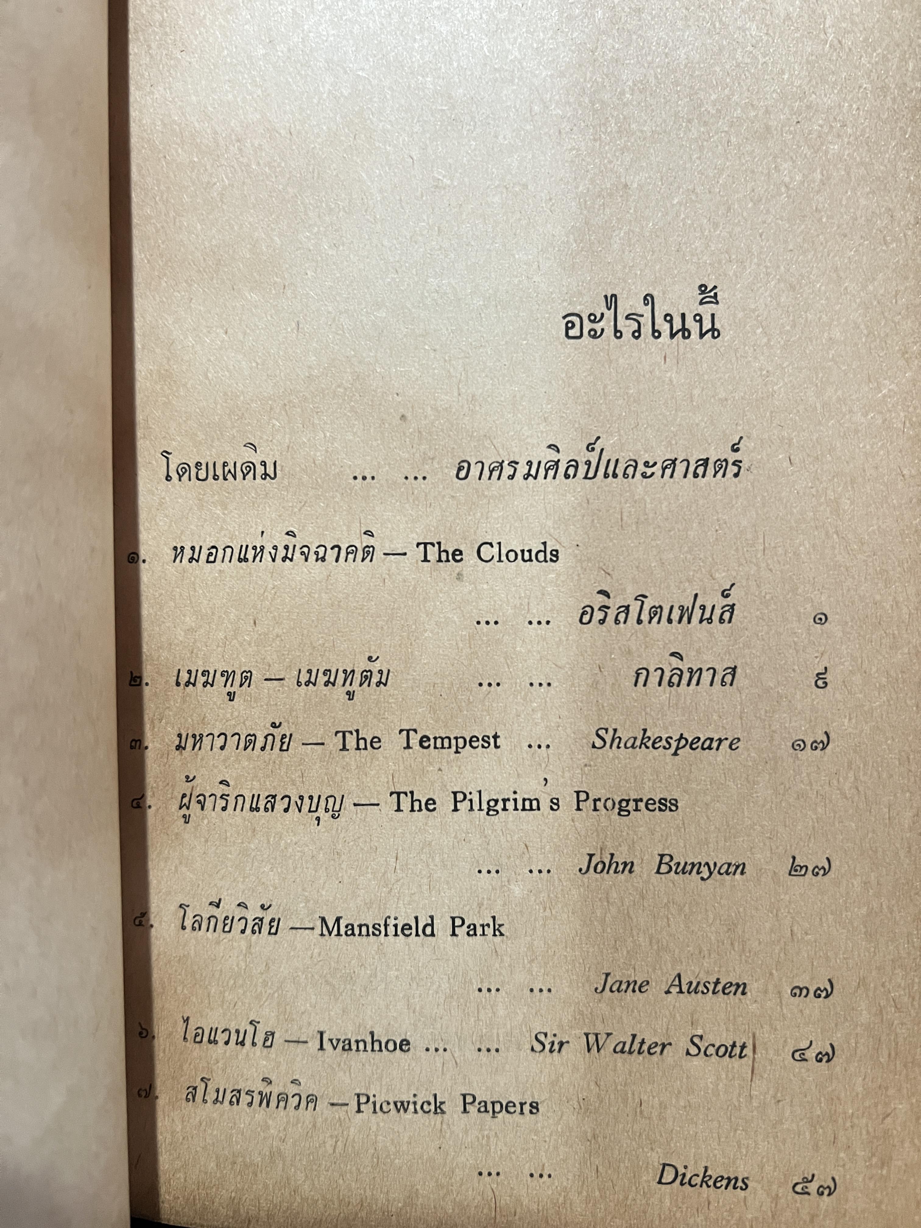 บรรณภมร ชุดกลั่นวรรณกรรม อันดับ ๑ *ย่อยวรรณกรรมคลาสสิคระดับโลก