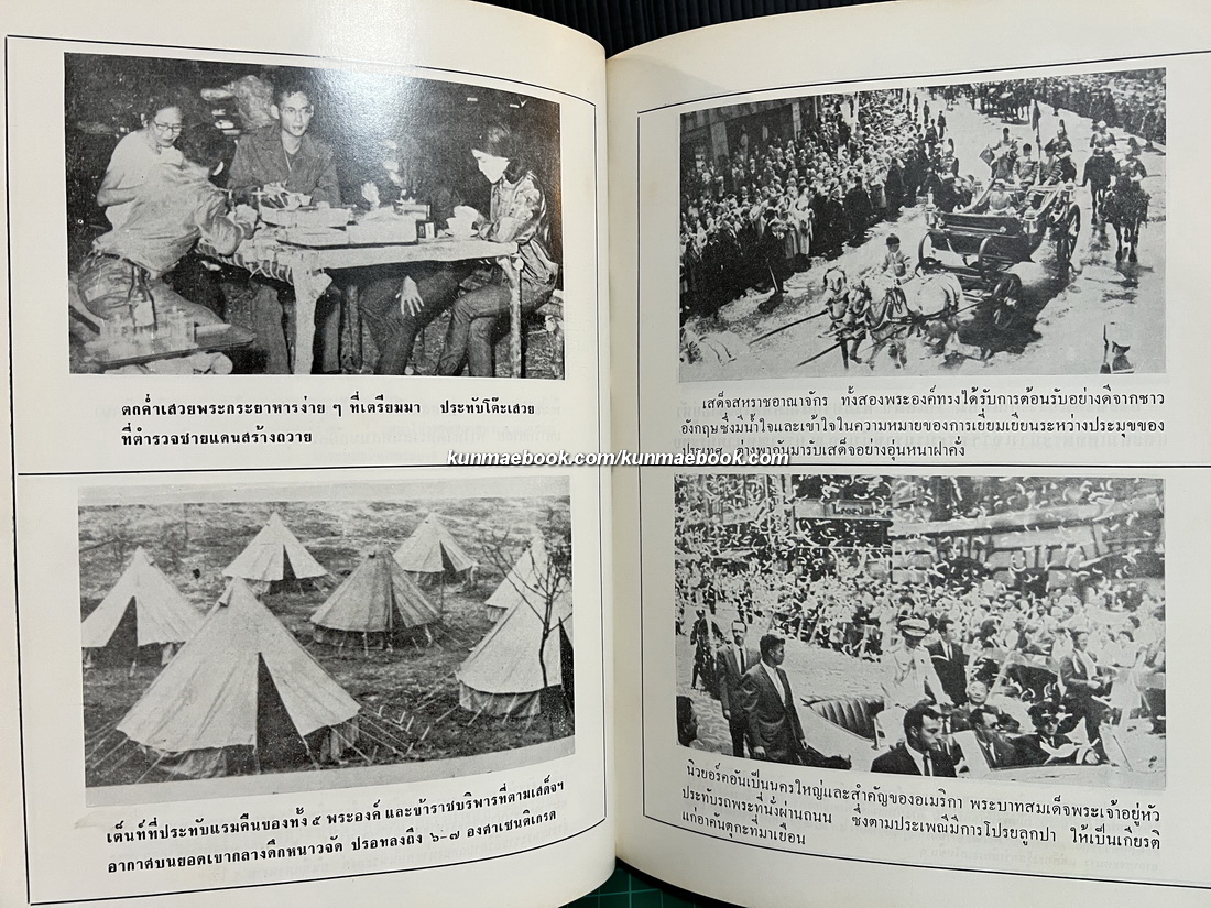 ประมวลพระบรมฉายาลักษณ์ โดยพระบรมราชานุญาต
