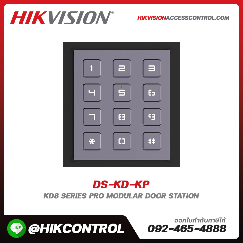 Modular Door Station รุ่น DS-KD-KP