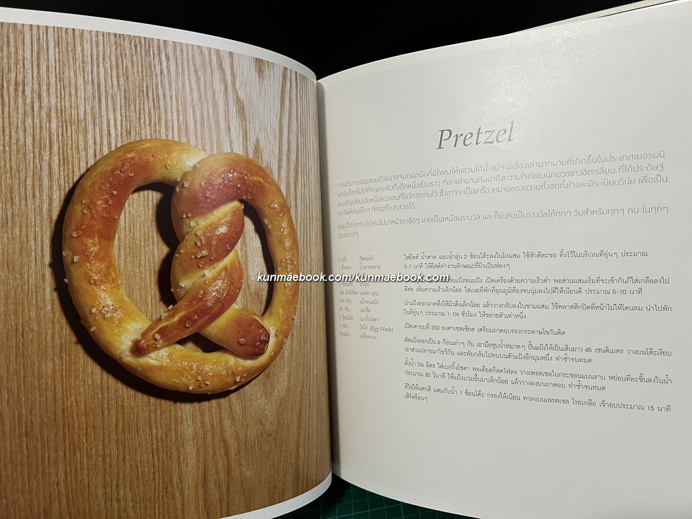 CANDYMAN ด้วยความหวาน…ไม่เสื่อมคลาย โดย พล ตัณฑเสถียร