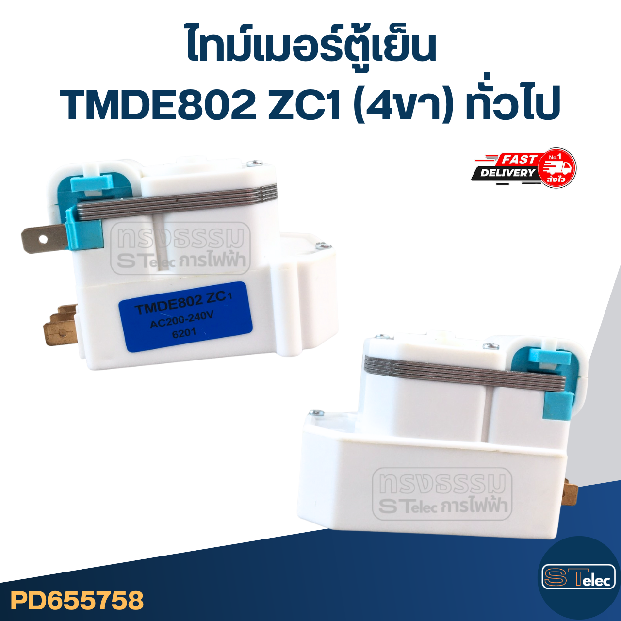 ไทม์เมอร์ตู้เย็น TMDE802 ZC1 (4ขา) ทั่วไป