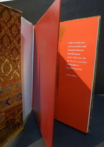 ช่างสิบหมู่ (Chang Sip Mu)*พิมพ์ครั้งแรก