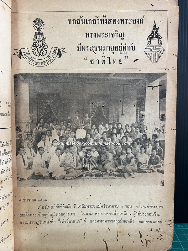 เพ็ชร์ลานนา เล่ม ๑ *พิมพ์ครั้งแรก / ผลงานของ ปราณี ศิริธร ณ พัทลุง