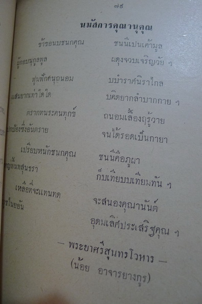 ที่ระลึกในงานพระราชทานเพลิงศพ นางโสภิตบรรณารักษ์ (ลิ้นจี่ กิตติขจร)