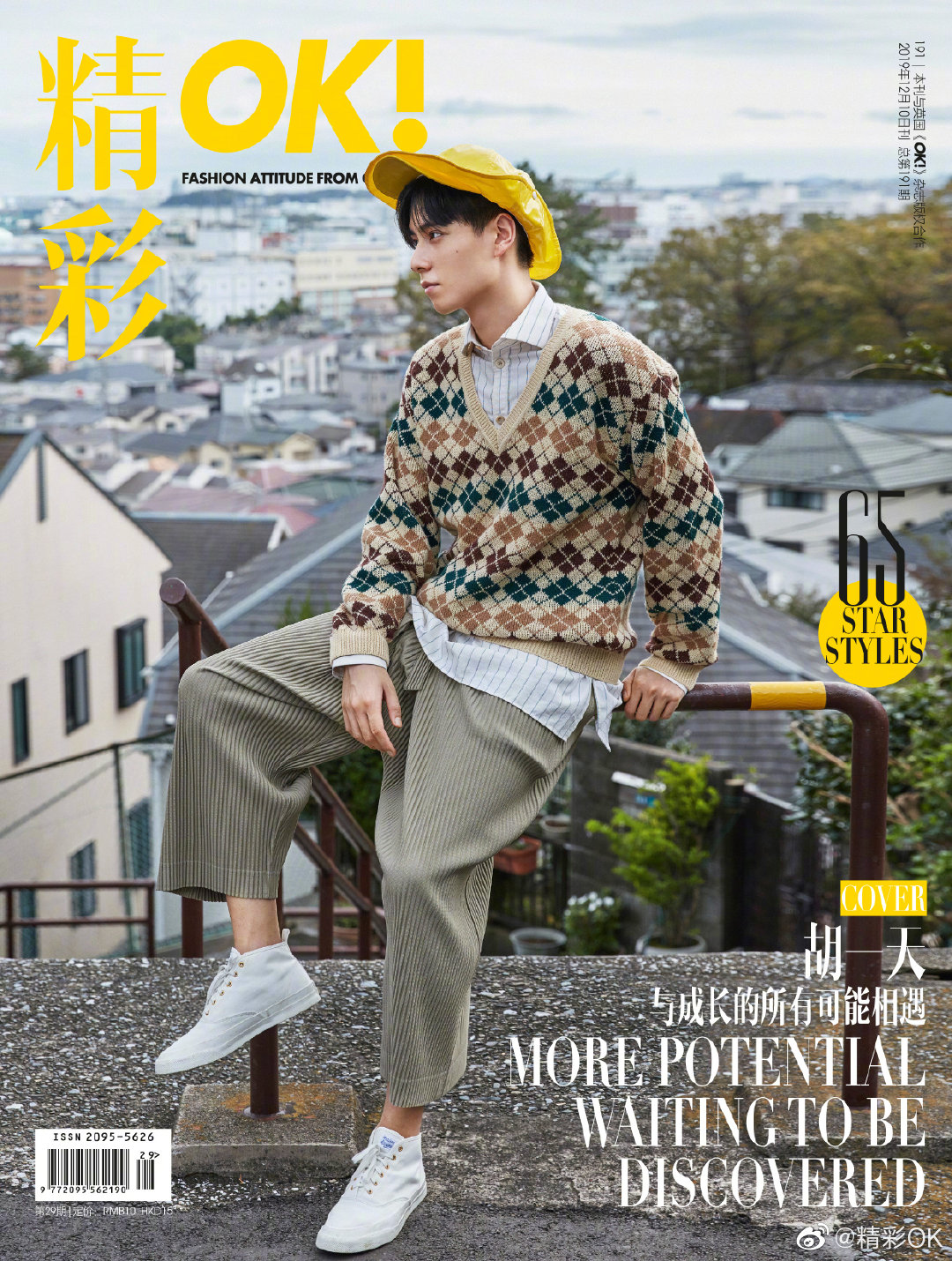 นิตยสาร OK! ปก หูอี้เทียน ฉบับเดือน ธ.ค.19 (โปสเตอร์ 3 + กระบอกโปส)