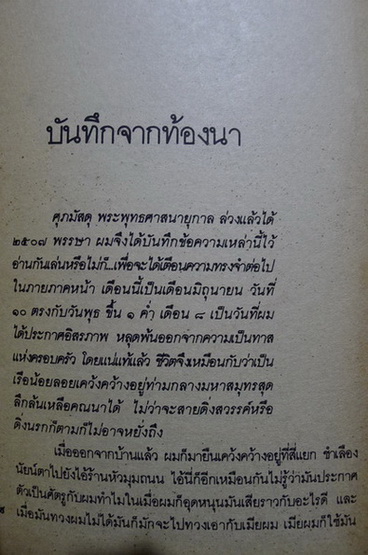 รวมชุดเฒ่าทีนเอจ แมงดาบลูส์ ผลงานของ มนัส จรรยงค์ ราชาเรื่องสั้นไทย