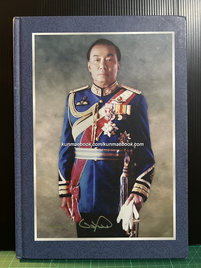 ประวัติ พลอากาศเอก ชนินทร์ จันทรุเบกษา อนุสรณ์ พลอากาศเอก ชนินทร์ จันทรุเบกษา