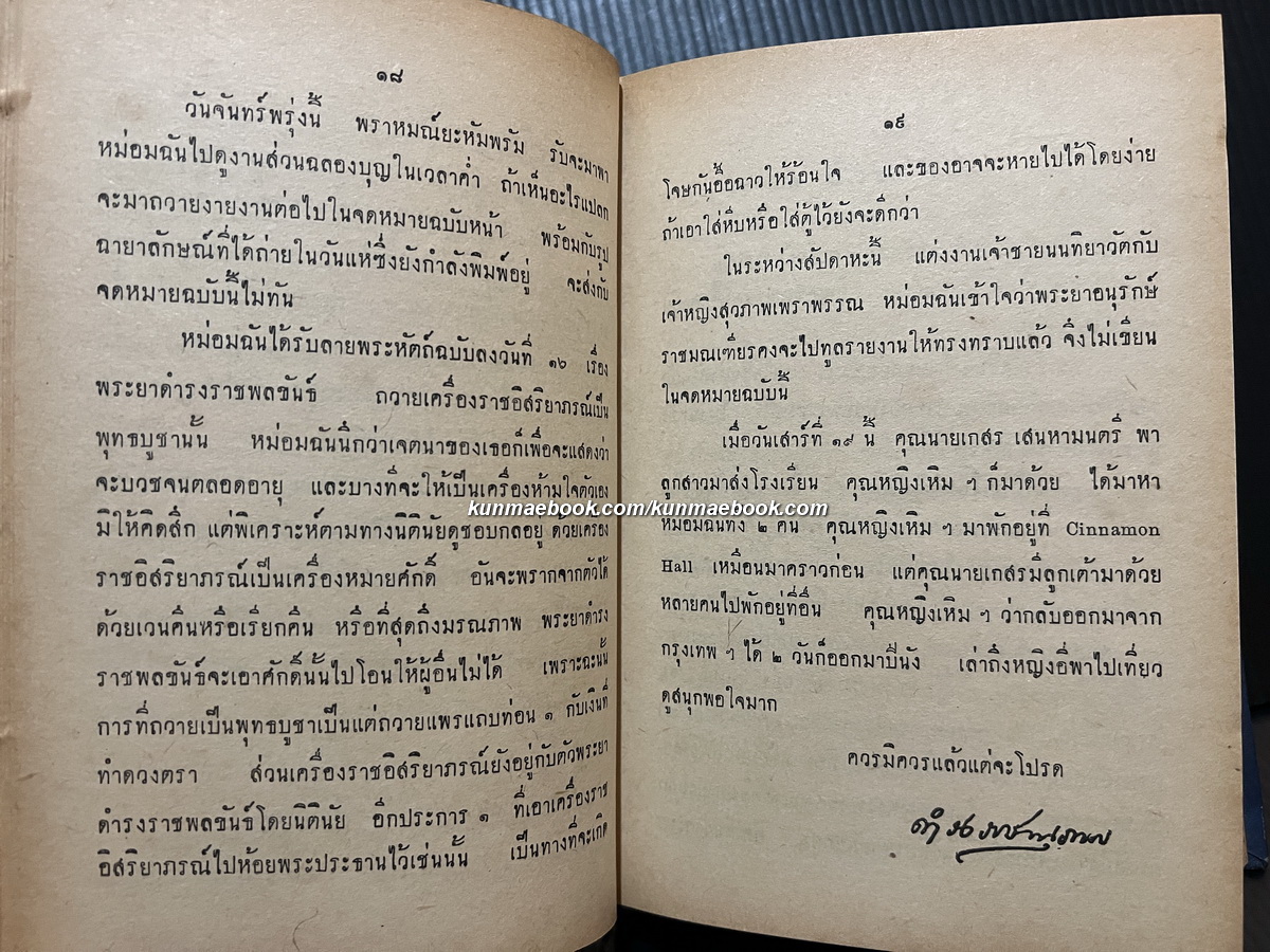 สาส์นสมเด็จ ภาค ๒ **หนังสือดีร้อยเล่มที่คนไทยควรอ่าน**
