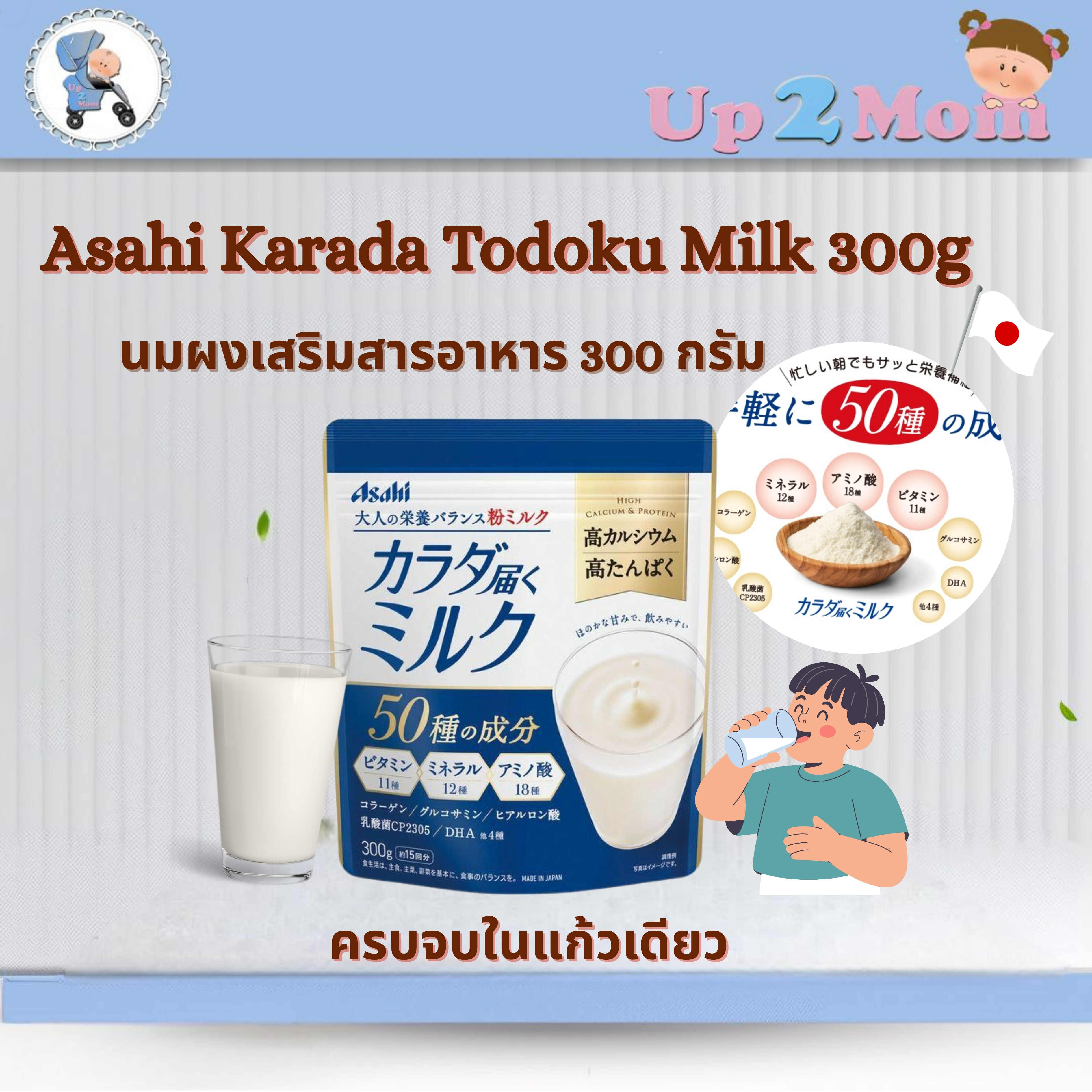 Asahi Karada Todoku Milk นมผงเสริมสารอาหารสำหรับผู้ใหญ่ ขนาด 300 กรัม
