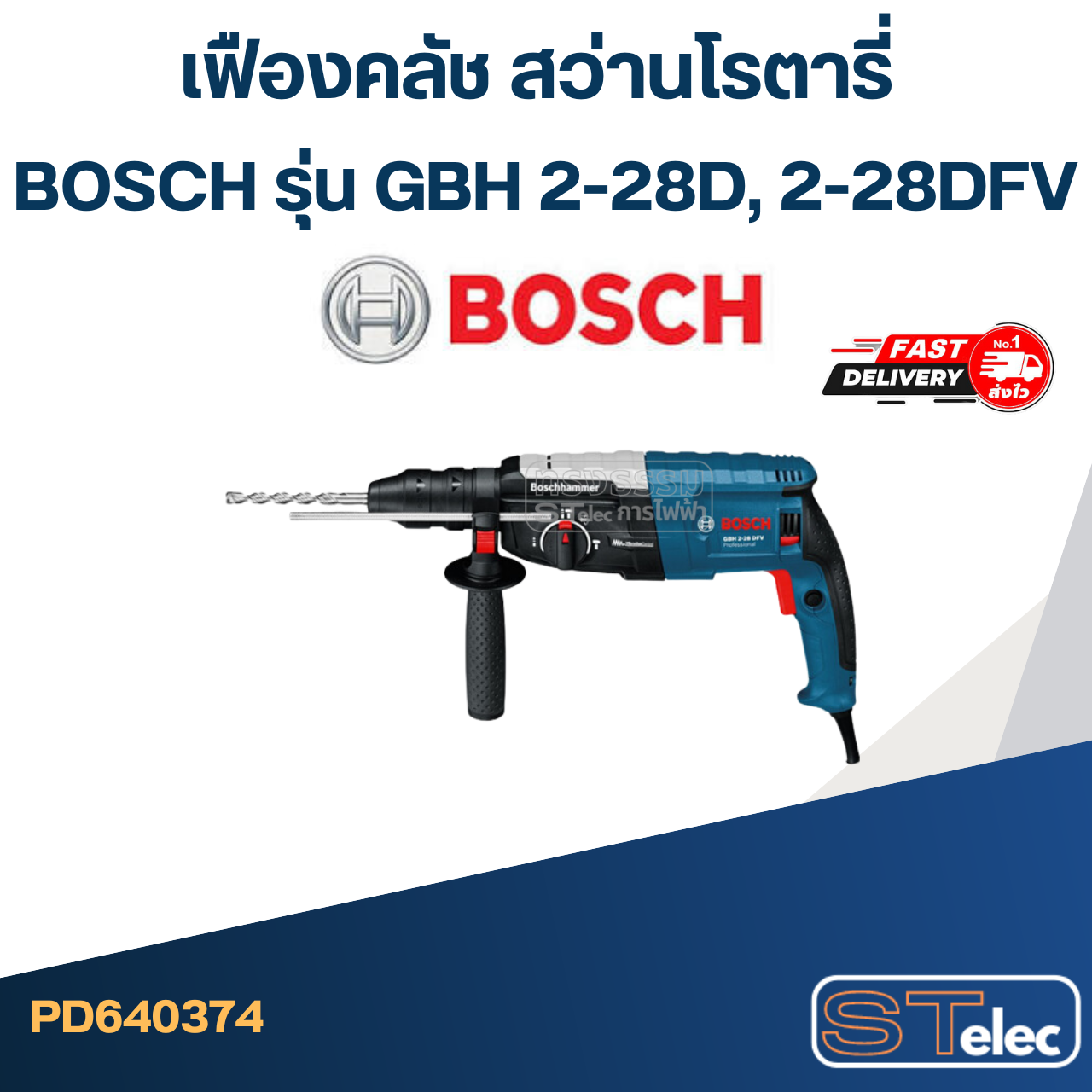 เฟืองคลัช สว่านโรตารี่ BOSCH รุ่น GBH 2-28D, 2-28DFV