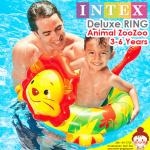 ห่วงยางเด็กเล็ก INTEX สำหรับ 3-6 ขวบ รุ่น Deluxe swimming Animal Ring ลาย ZooZoo สิงโต (รุ่น INTEX 58211NP) ยี่ห้อ INTEX
