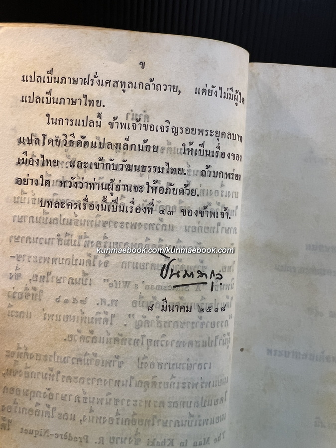 บทละครพูดเล่มใหม่ ของ ม.ล.ปิ่น มาลากุล