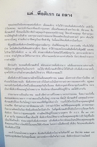 ตำรับอาหารบ้านคุณชูเกียรติ / อนุสรณ์ในงานพระราชทานเพลิงศพ รศ.นพ.อติเรก ณ ถลาง