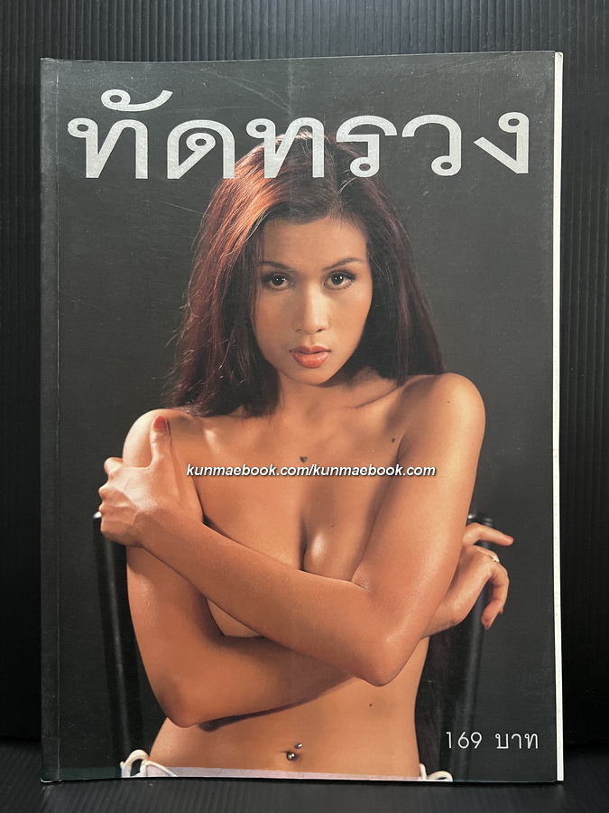 อัลบั้ม ทัดทรวง มณีจันทร์ ภาพโดย ธีรพงศ์ เหลียวรักวงศ์