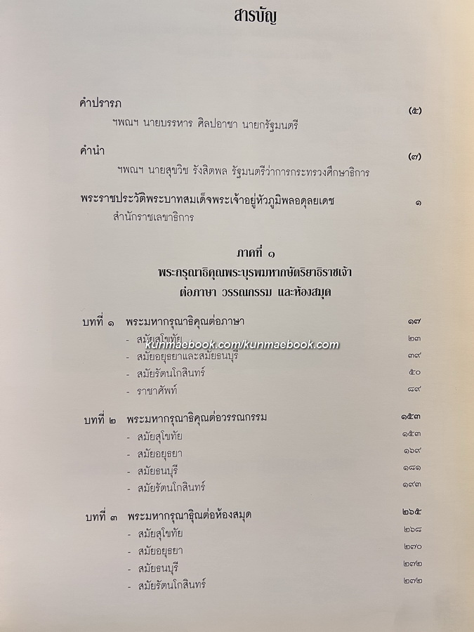 พระมหากรุณาธิคุณต่อภาษา วรรณกรรม และห้องสมุด