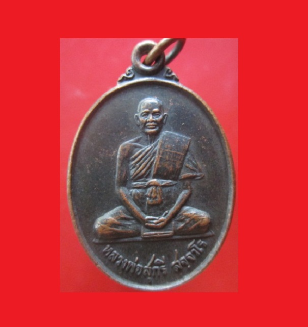 @@เหรียญเสาร์5 หลวงพ่อสุกรี สจฺจวโร วัดโคกตะแบก อ.เฉลิมพระเกียรติ จ.บุรีรัมย์ สภาพสวยราคาเบาหวิว