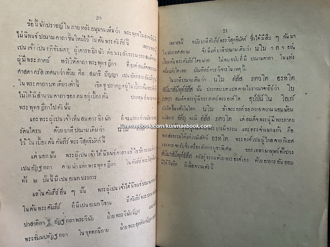 พระวิสุทธิมัคค์ สีลนิเทศ แล ธุดงคนิเทศ บั้นต้น พิมพ์เมื่อ ร.ศ.๑๓๑