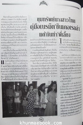 น้องป๊อป นางสาวไทย'37