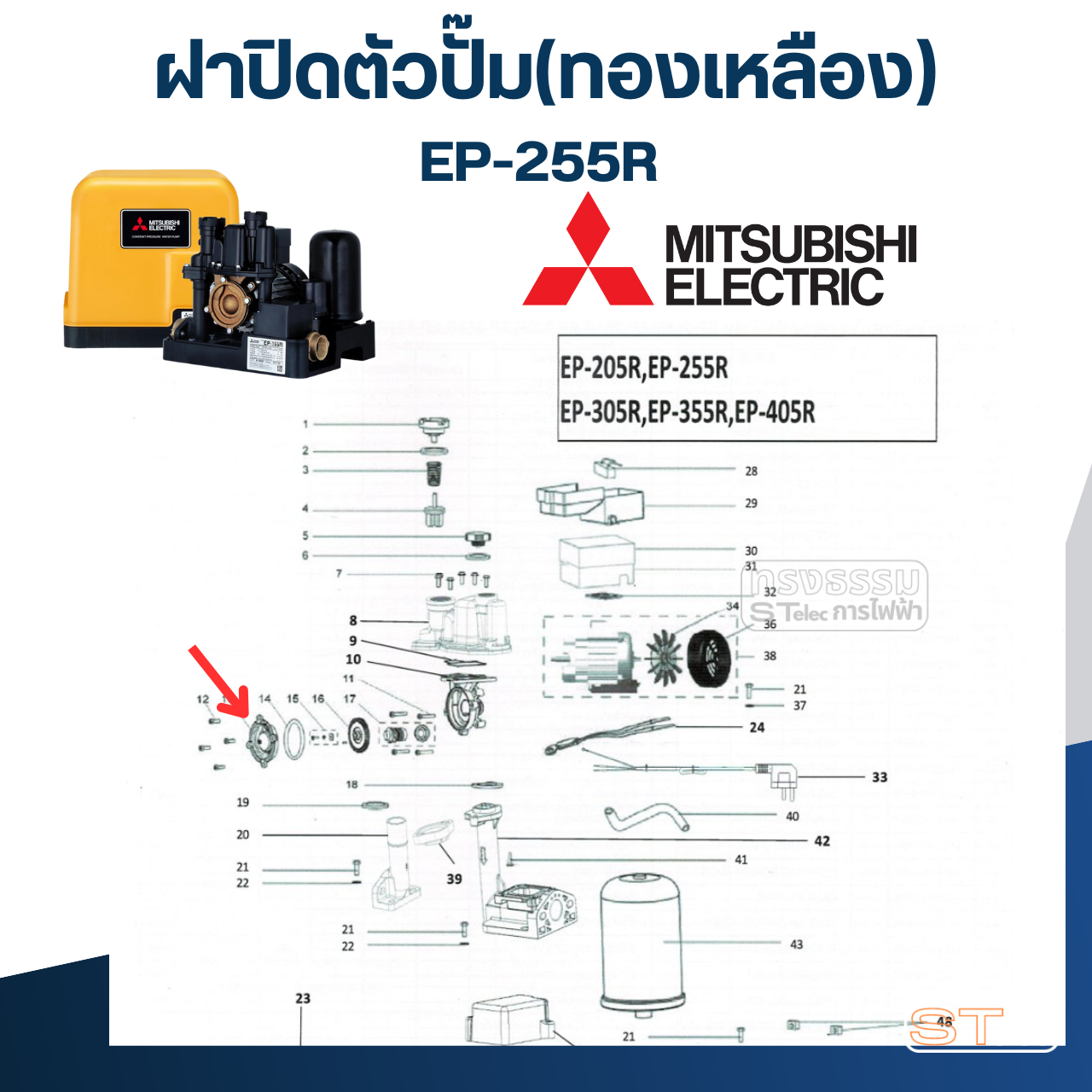 ฝาปิดตัวปั๊ม(ทองเหลือง) ปั้มน้ำ มิตซู WP-255R, EP-255R (รหัสท้าย R เท่านั้น) Pn.H00903R07 (แท้) ##(*)