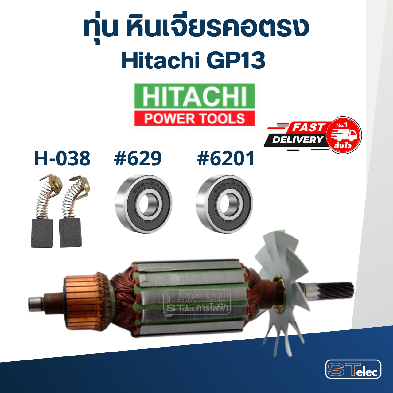 *เลิกจำหน่าย* ทุ่น หินเจียรคอตรง ฮิตาชิ Hitachi GP13