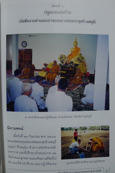 ที่ระลึก 80 ปี แห่งชีวิตการทำงาน ของ พระพุทธิวงศมุนี (บุญมา ทีปธมฺมเถร)