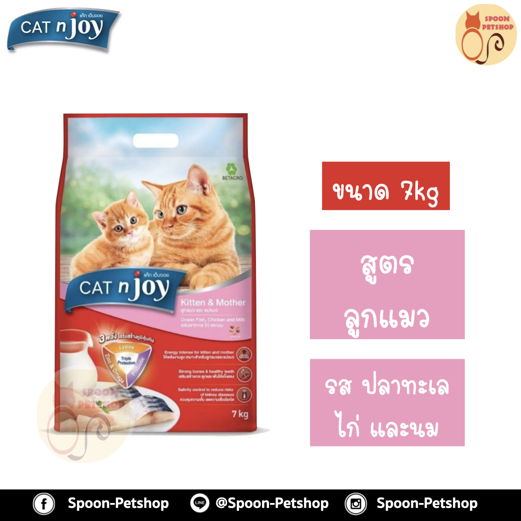 Cat 'n Joy อาหารแมว แคทเอ็นจอย สำหรับลูกแมว รสปลาทะเล ไก่ และนม 7kg