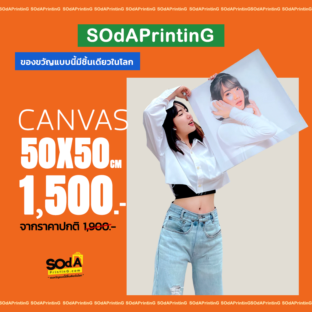ภาพพิมพ์ Canvas ขนาด 50X50 CM. ราคารวมส่ง 📌กรุณาดูวิธีการส่งไฟล์รูปได้ที่รายละเอียดสินค้า📌 #SOdAPrintinG #ของขวัญแบบนี้มีชิ้นเดียวในโลก