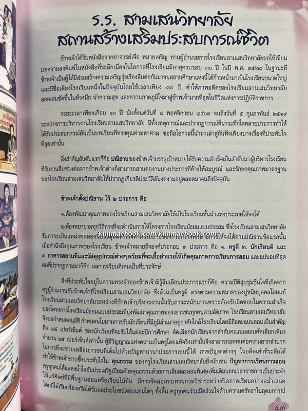 ชีวิตนี้มีคุณค่า ที่ระลึก 84 ปี คุณหญิงสุชาดา ถิระวัฒน์