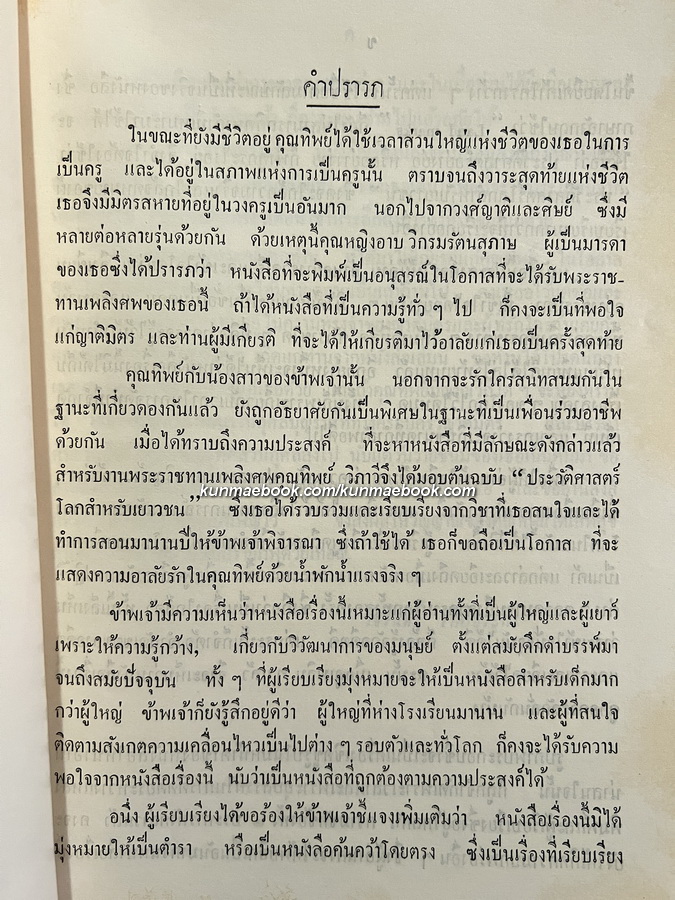 อนุสรณ์ในงานพระราชทานเพลิงศพ นางทิพย์วาที รักติประกร อดีตครูโรงเรียนบพิตรพิมุข