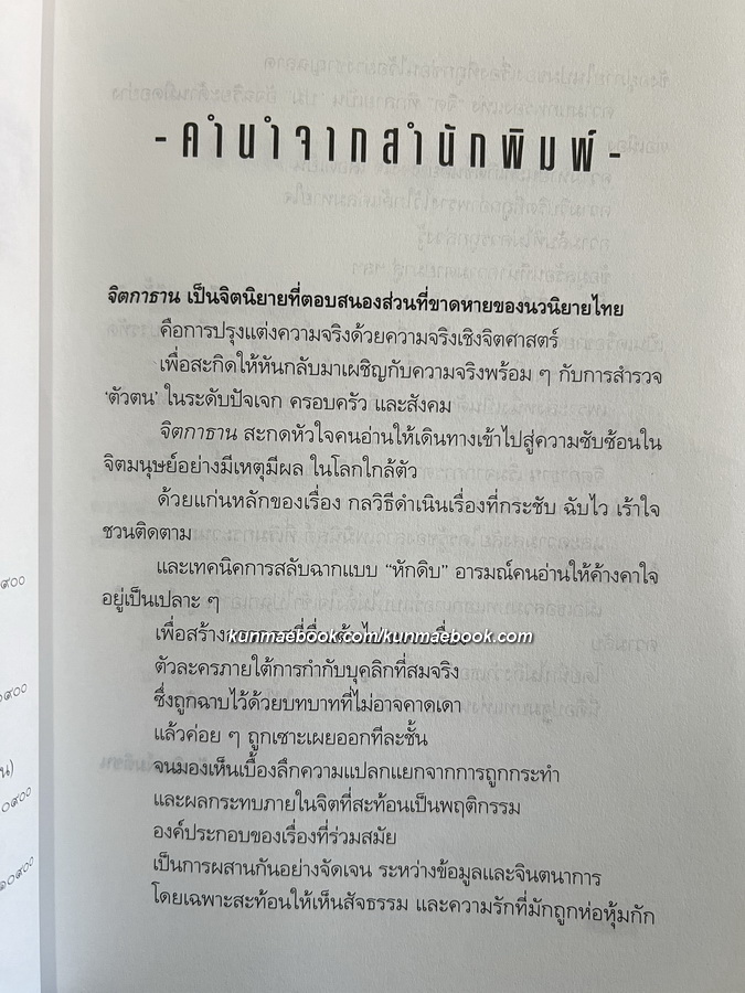 จิตกาธาน *พิมพ์ครั้งแรก ผลงานของ สรจักร ศิริบริรักษ์ "สตีเฟ่น คิงเมืองไทย"