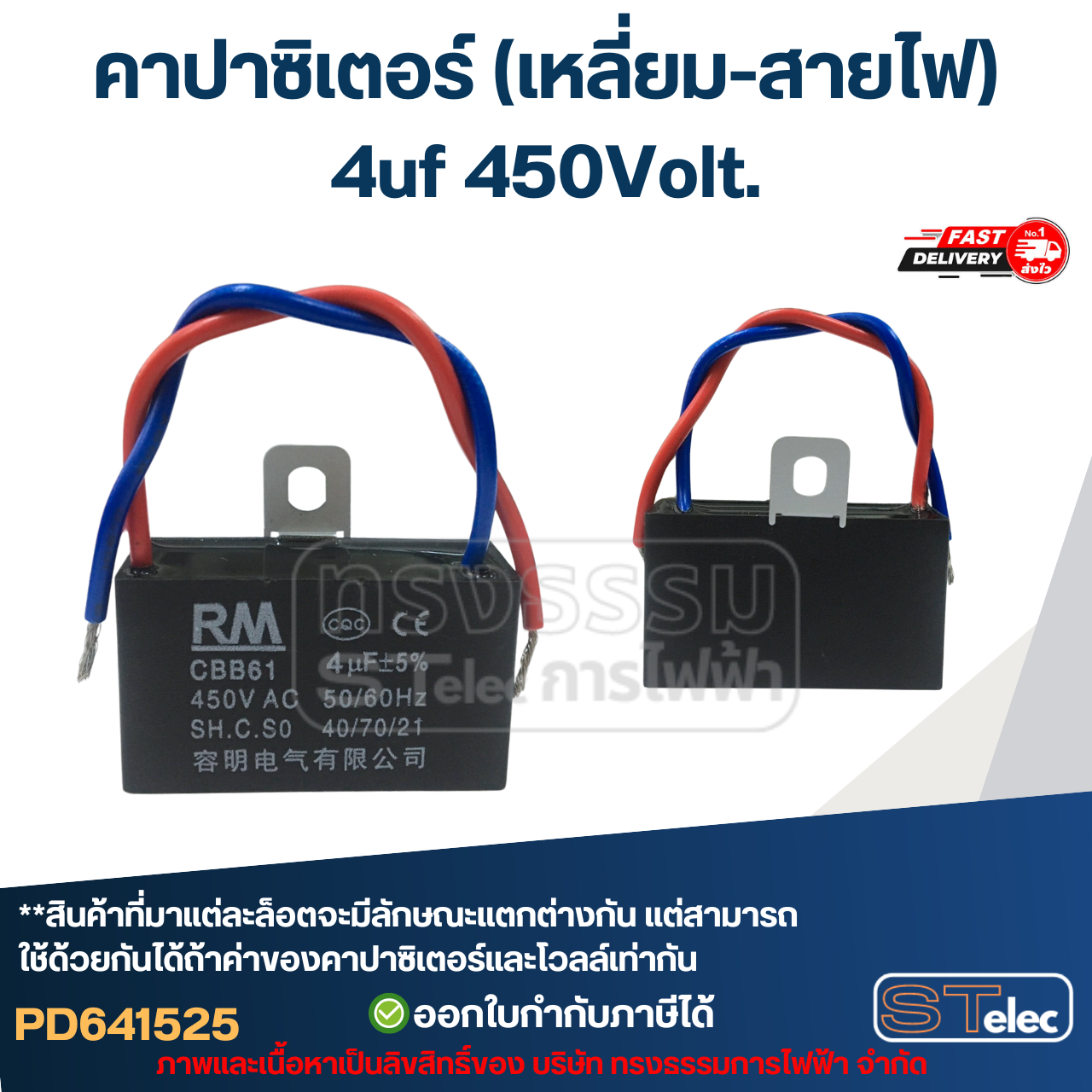 คาปาซิเตอร์ พัดลม Capacitor คาปา อะไหล่ฮาตาริ ตัวเก็บประจุ ตัว C คาปาซิสเตอร์ แคป cap พัดลม
