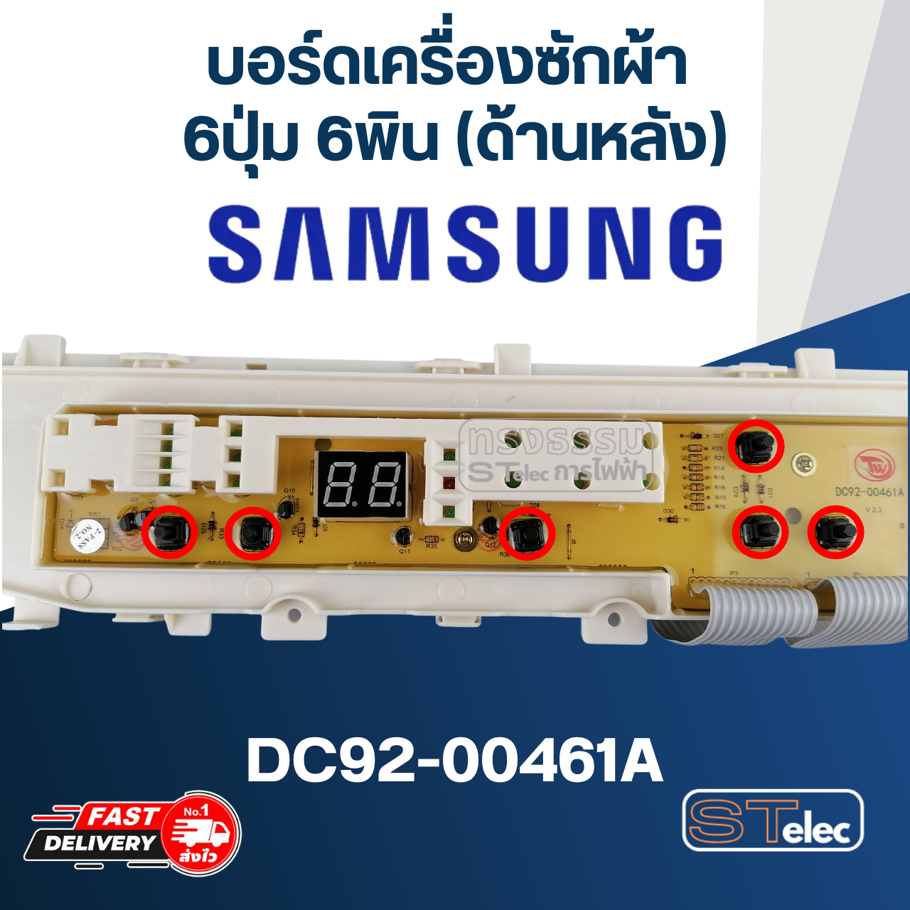 บอร์ดเครื่องซักผ้า ซัมซุง 6ปุ่ม 6พิน(ด้านหลัง) #DC92-00461A