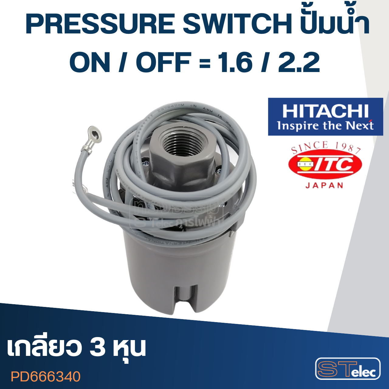 PRESSURE SWITCH ปั้มน้ำฮิตาชิ 3/8" on/off=1.6/2.2 Bar (แท้)