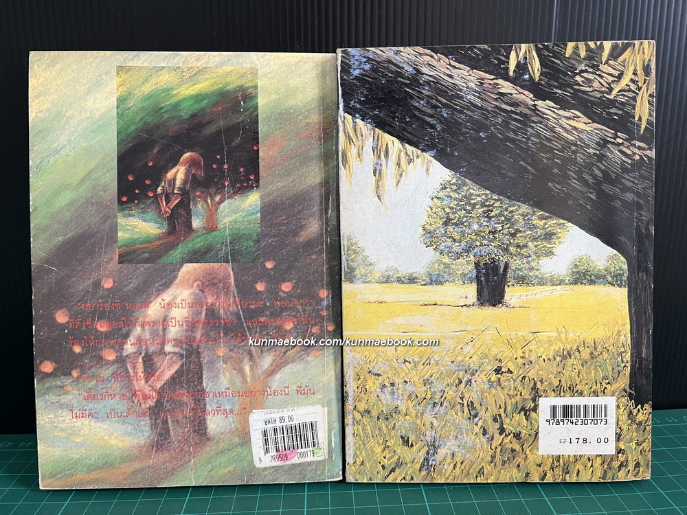 ต้นส้มแสนรัก ภาค1 - 2 ครบ / สำนวนแปลของ สมบัติ เครือทอง (My Sweet Orange Tree)