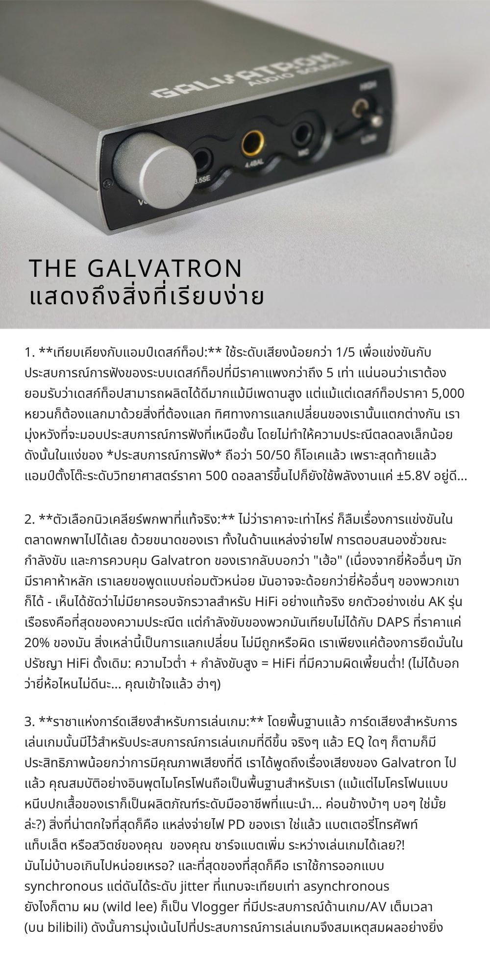 VE Galvatron แอมป์หูฟังพกพากำลังสูง ในรูปแบบพกพาที่แท้จริง ราชาแห่งซาวด์การ์ดสำหรับเกม ประกันศูนย์ไทย