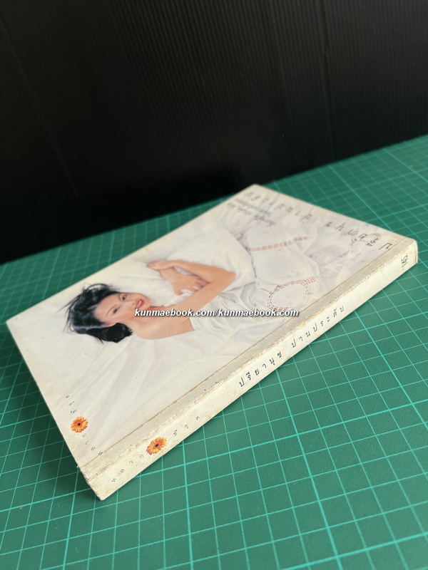 เรื่องราวชีวิต ความคิด...จิตใจ และความจริงที่สุดของ ' ปรียานุช ปานประดับ '