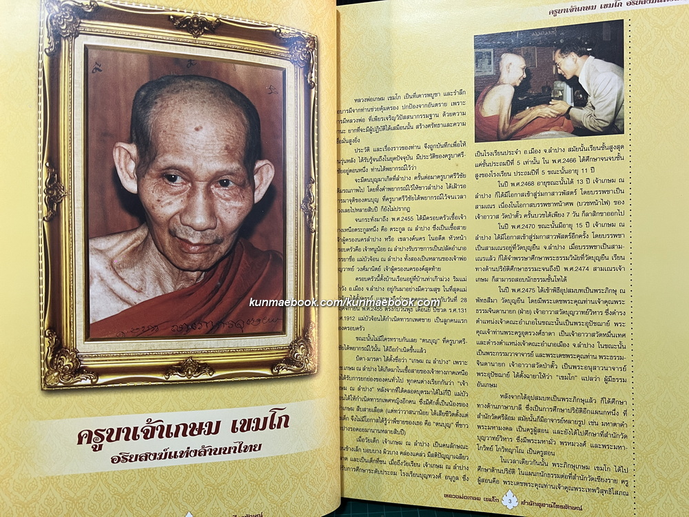 ( รวบภาพวัตถุมงคล ) หลวงพ่อเกษม เขมโก สำนักสุสานไตรลักษณ์ ลำปาง