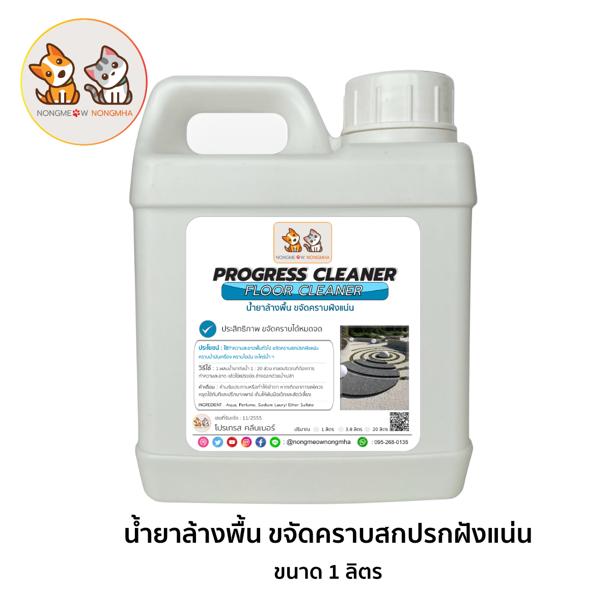 น้ำยาล้างพื้น คราบฝังแน่น ล้างพื้นคราบน้ำมัน สีฟ้า กลิ่นบูลเฟรช 1 ลิตร BY น้องแมวน้องหมา