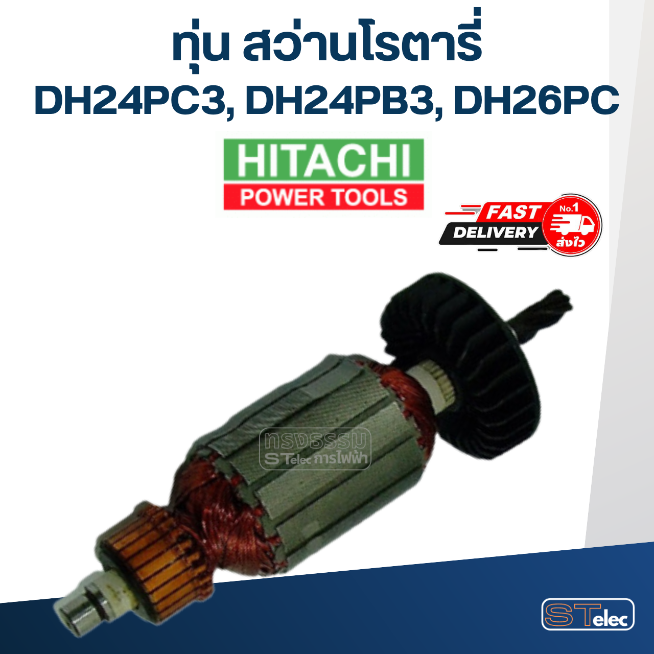 ทุ่น สว่านโรตารี่ ฮิตาชิ Hitachi DH24PC3, DH24PB3, DH26PC