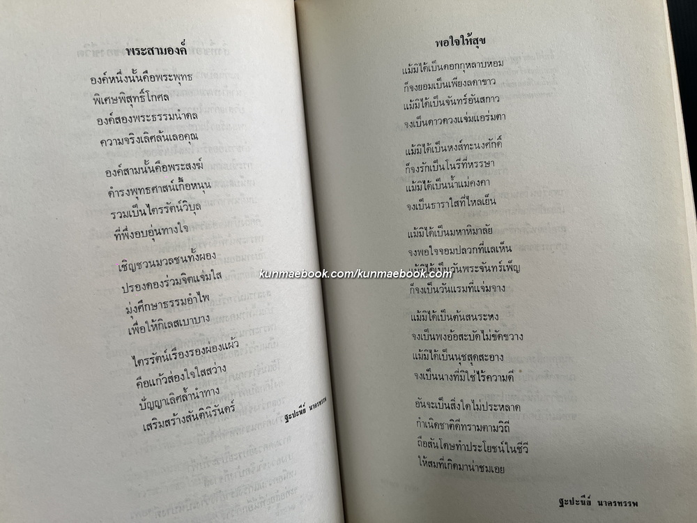 ทักษิณพจน์ ประมวลบทร้อยกรองของกวีชาวใต้