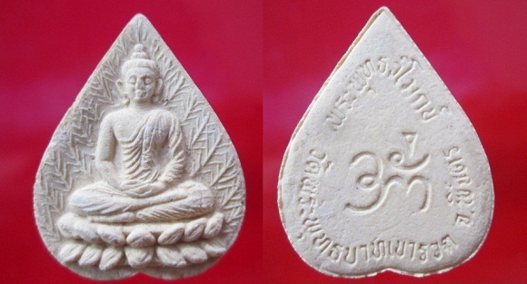 พระเนื้อผงพระพุทธวิโมกข์ หลวงปู่โง่นวัดพระพุทธบาทเขารวก อ.ตะพานหิน จ.พิจิตร รุ่นสุดท้าย