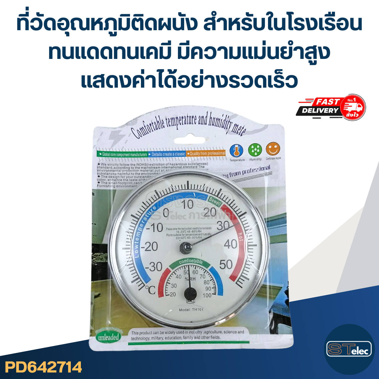 #TH01 ที่วัดอุณหภูมิติดผนัง สำหรับในโรงเรือน ทนแดดทนเคมี มีความแม่นยำสูงแสดงค่าได้อย่างรวดเร็ว