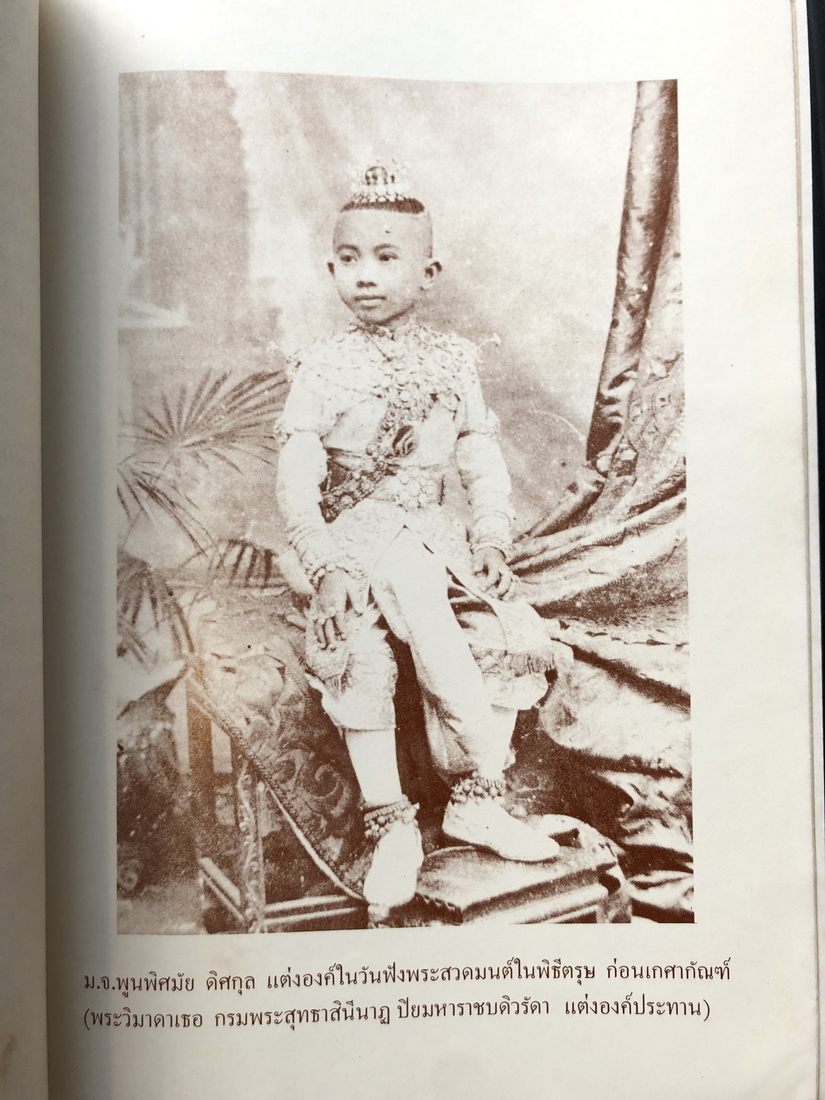 เฉลิมพระเกียรติพระราชวงศ์ฝ่ายใน เล่ม ๒