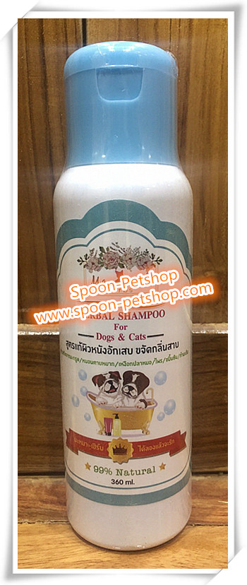 Ma Mah Herb แชมพู มะหมาเฮิร์บ สมุนไพร สำหรับสัตว์เลี้ยง สูตรแก้ผิวหนังอักเสบ ขจัดกลิ่นสาบ สำหรับสุนัข และแมว 360ml (ฟ้า)