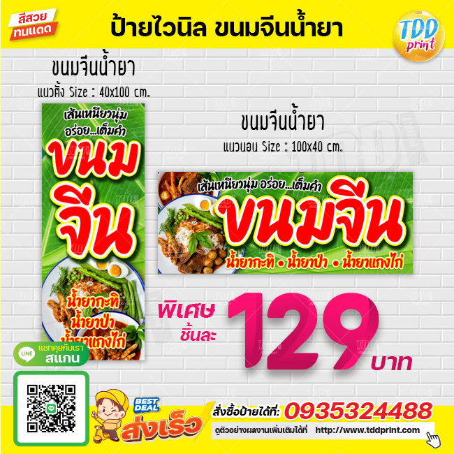 ป้ายไวนิลขนมจีนน้ำยาV1 ป้ายทนแดด กันน้ำ ภาพคมชัด สีสวยสดใส พร้อมใช้งาน