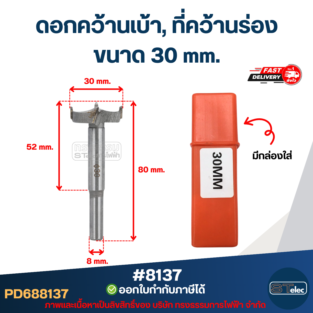 ดอกคว้านเบ้า, ที่คว้านร่อง ดอกสว่านแต่งเบ้า ดอกเจาะแต่งเบ้าพัดลมและทั่วไป (ดอกคม เจาะงานเนียบ)
