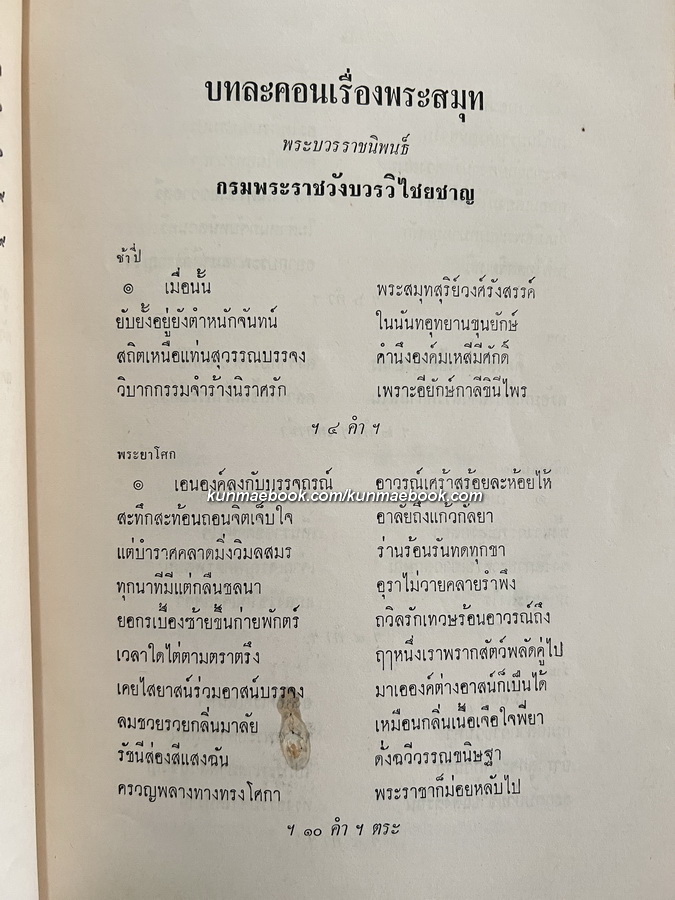 บทละคอนเรื่องพระสมุท และ ประชุมคำพากย์รามเกียรติ์ ภาค 7 ภาค 8 และภาค 9