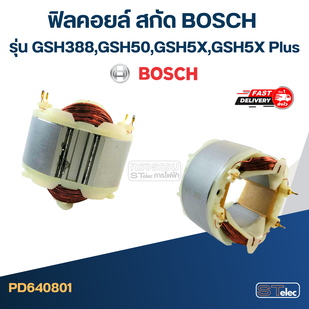 ฟิลคอยล์ สกัด บอส BOSCH รุ่น GSH388,GSH500, GSH5X, GSH5X Plus
