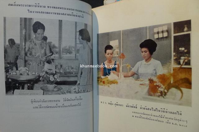 การจัดดอกไม้และใบตอง อีเคบะนะจากญี่ปุ่น ของโรงเรียน โซเกซึ : เรียบเรียงโดย ขนิษฐ์ศรี สุวรรณนาคร