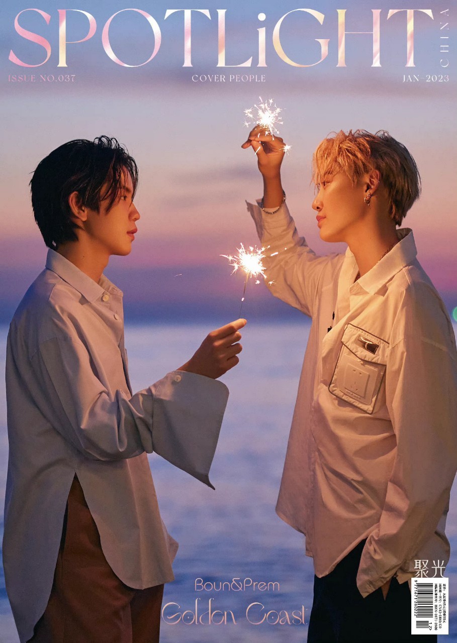 นิตยสาร SPOTLIGHT บุ๋นเปรม เดือน 1/2023